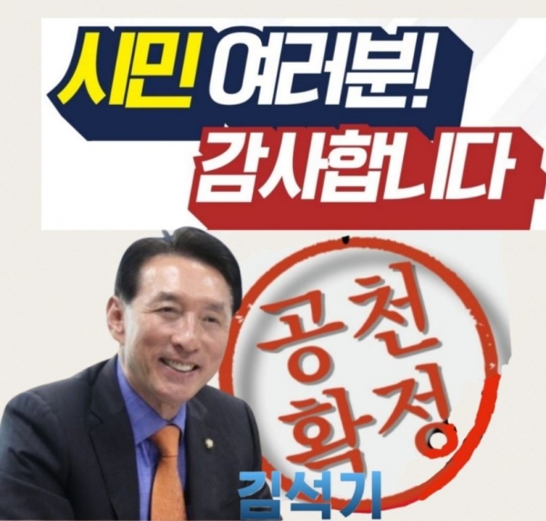 김석기 의원 SNS.